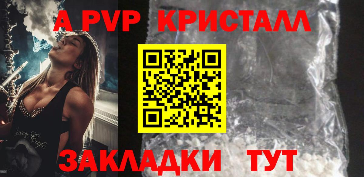 A-PVP VHQ  Вход с VPN  Alfa_PVP крисы CK  Заречный 