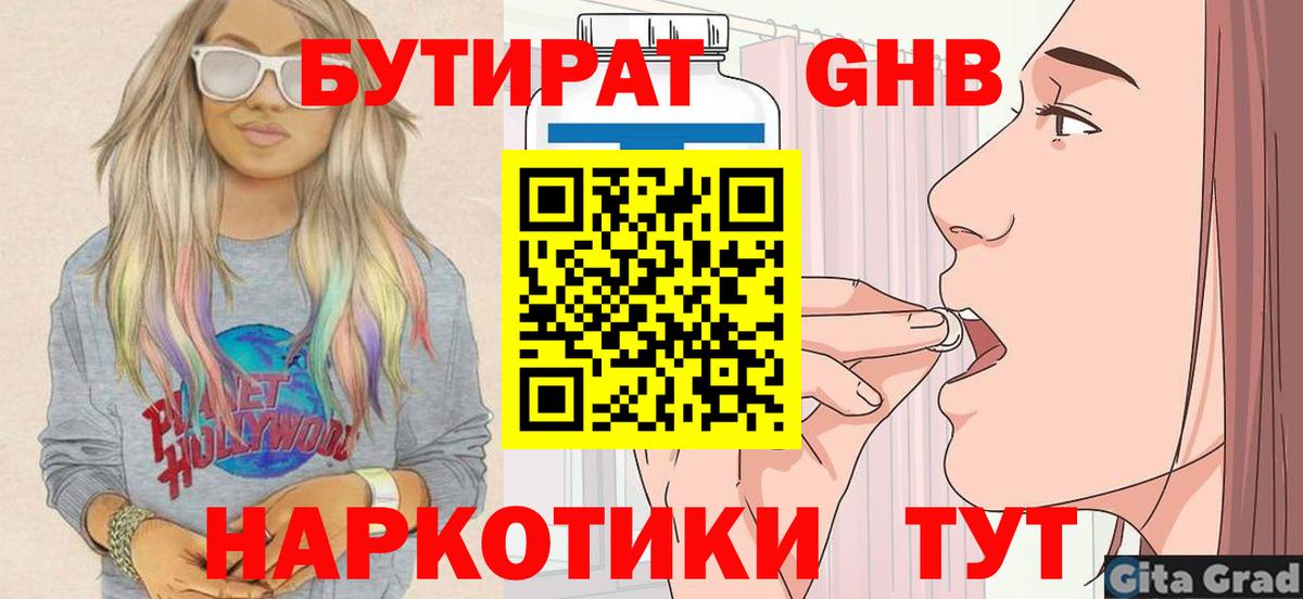 БУТИРАТ бутик Заречный