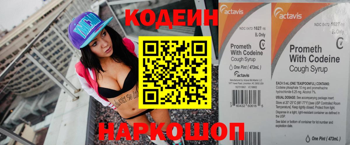 Кодеин Purple Drank  Вход с VPN  Заречный  Кодеин Purple Drank 