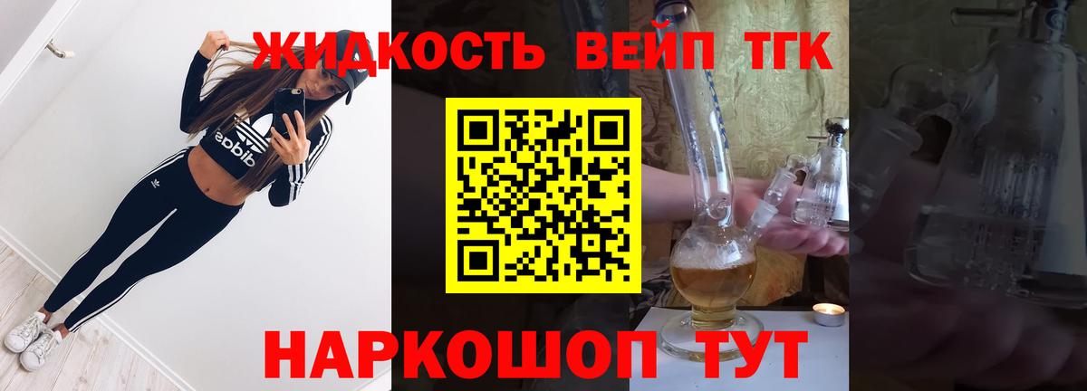 купить наркоту  Дистиллят ТГК THC oil  ТГК жижа  Вход с VPN  Заречный 